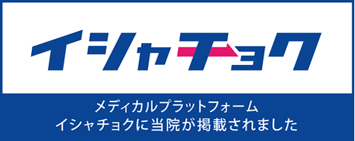 オンライン診療 イシャチョク